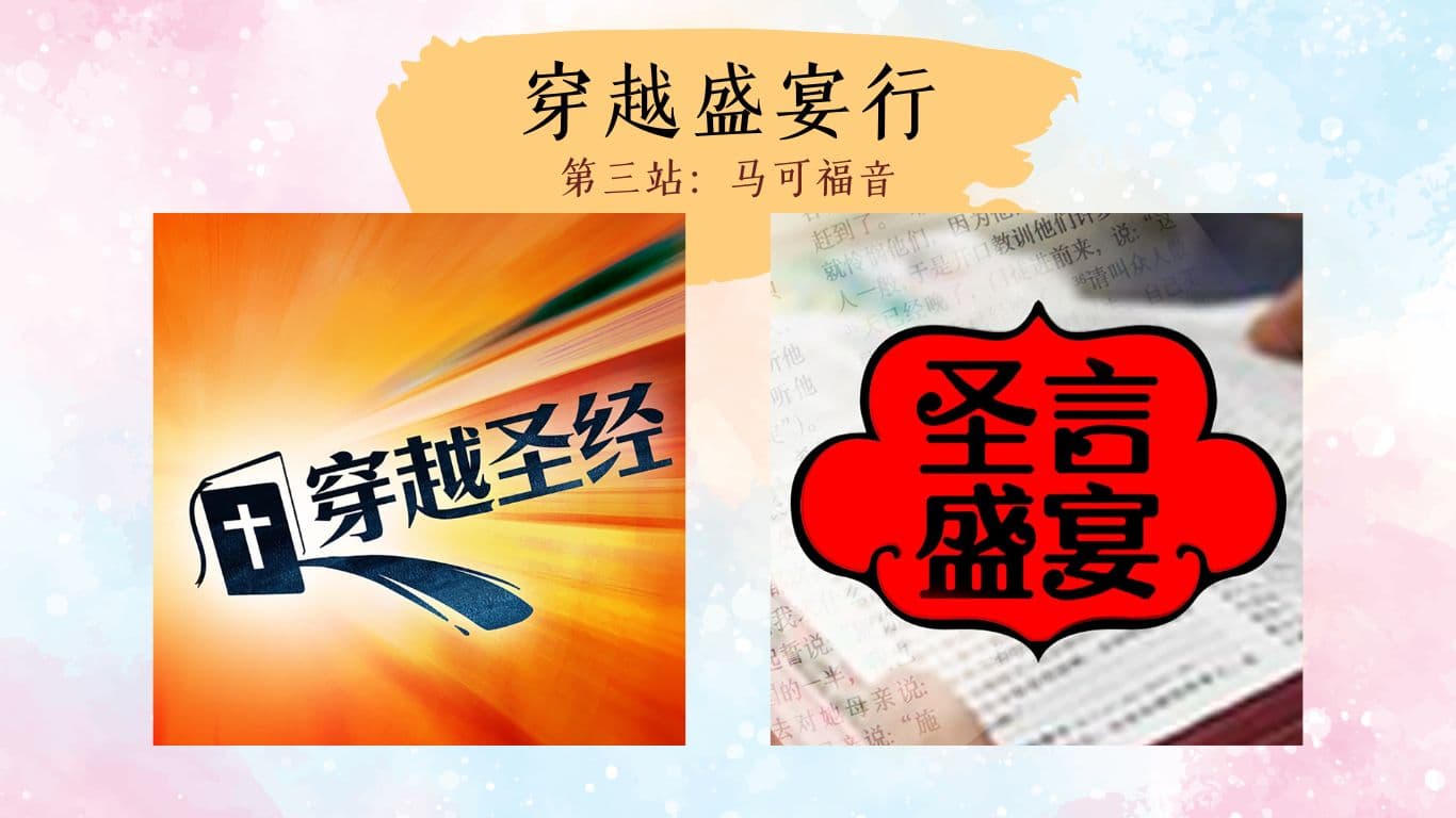 穿越盛宴行（3）愚顽人的成长路