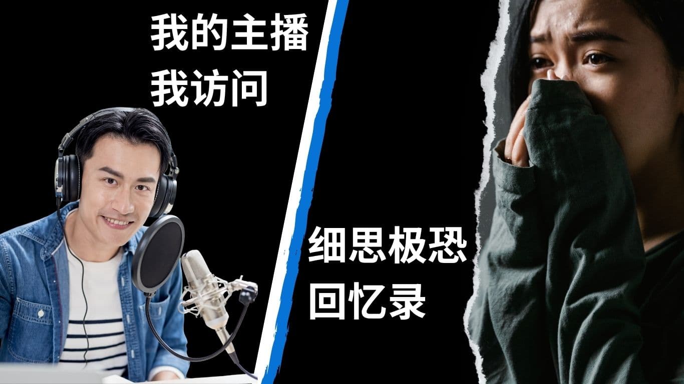 《i-Radio爱广播》新栏目，欢迎收听及报名参加！