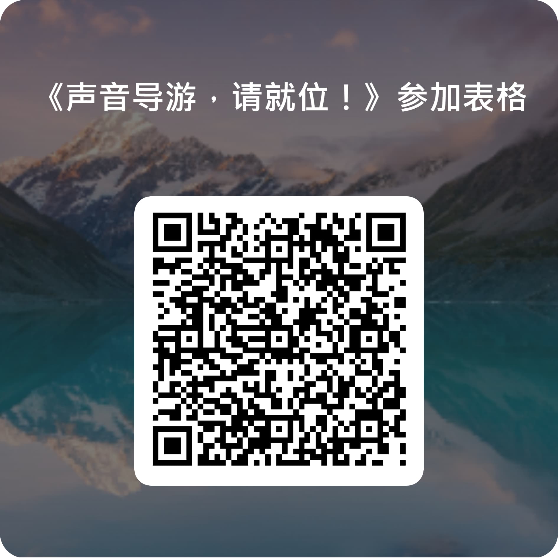 线上表格二维码